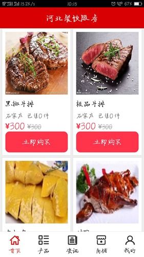 河北餐饮服务App 让您的舌尖上翻滚着不一样的美味